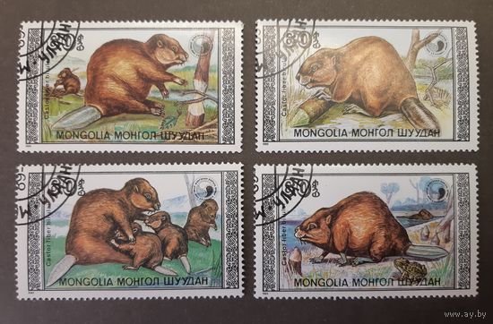 Распродажа с 1 рубля! Фауна. Монголия. 1989 год. Бобры (4 марки)