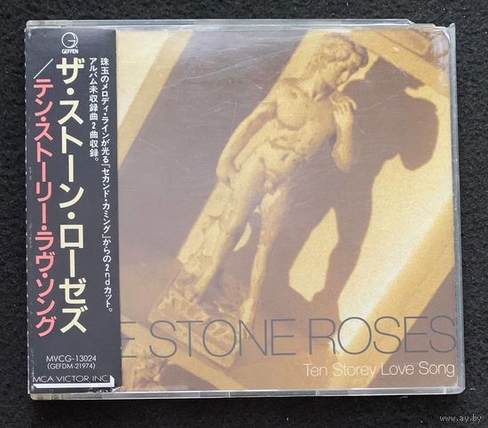 The Stone Roses – Ten Storey Love Song