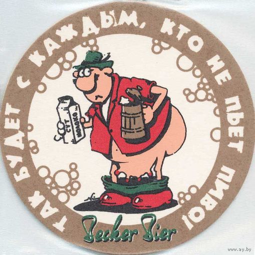 Подставку под пиво "Becker bier " .