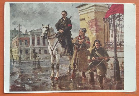 Савицкий Г. Первые дни Октября. Соцреализм. 1961 г. Чистая