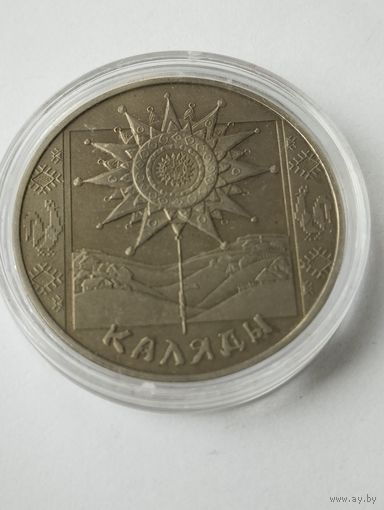 Каляды 1 руб  . Без минималки