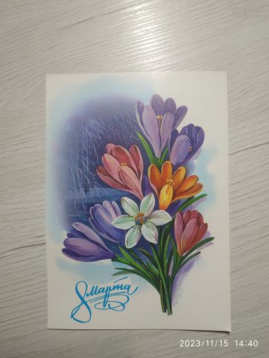Открытка 8 марта