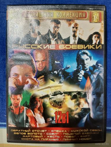DVD диск Русские боевики