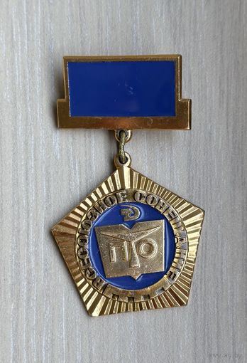Знак Всесоюзное совещание ПТО, Москва-72