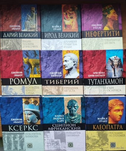 Эббот Д. "Ксеркс" серия "Nomen est Оmen"