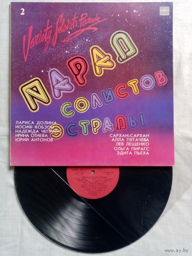 Парад солистов эстрады-2. LP 1984 г Л. Долина, И. Кобзон, Н. Чепрага, И. Отиева, Ю. Антонов, Сархан-Сархан, А. Пугачёва, Л. Лещенко, О. Пирагс, Э. Пьеха