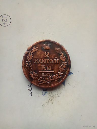 2 копейки 1816 года домашняя