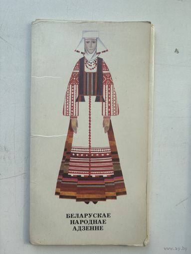 Белорусская народная одежда на белорусском языке
