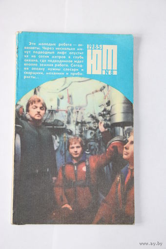 Юный техник 8 1985