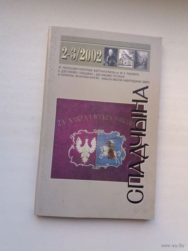 Спадчына. 2002-2-3