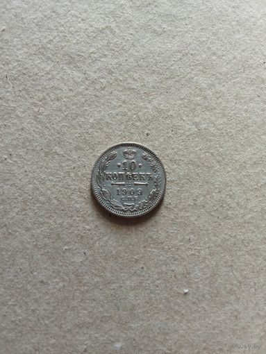 Россия 10 копеек 1909 г. серебро (*). Состояние на фото!!!