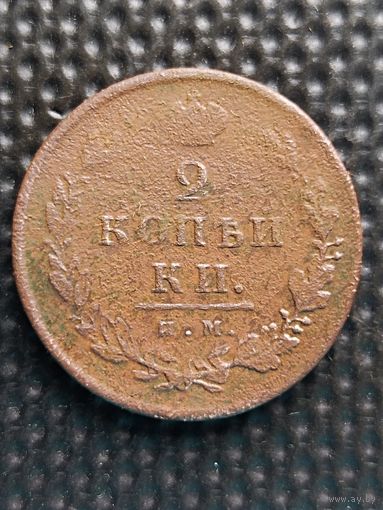 2 копейки 1812 ИМ ПС (Павел Ступицын). (2). Распродажа.