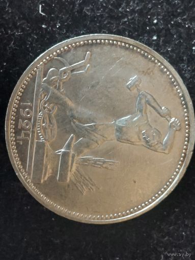 50 копеек 1924 п.л