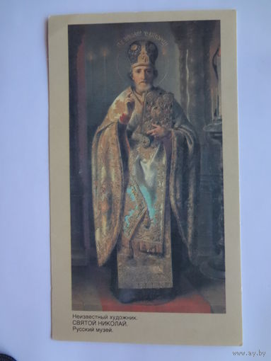 Календарик 1992 г.  Неизвестный художник. Святой Николай.