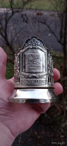 ПОДСТАКАННИК  МУРМАНСК МЕЛЬХИОР  КОЛЬЧУГИНО ОРИГИНАЛ  .  Распродажа Коллекции !!! . Экспресс  Аукцион  с рубля без МПЦ и прочего 3 ДНЯ  .Много лотов в продаже .