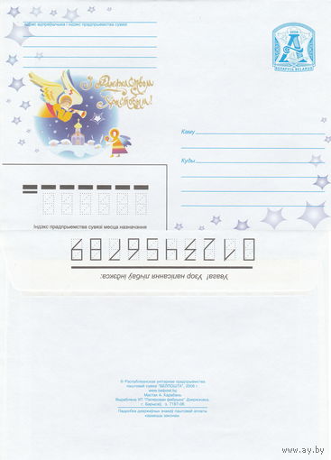 Беларусь 2006 С Рождеством Христовым! (к4)