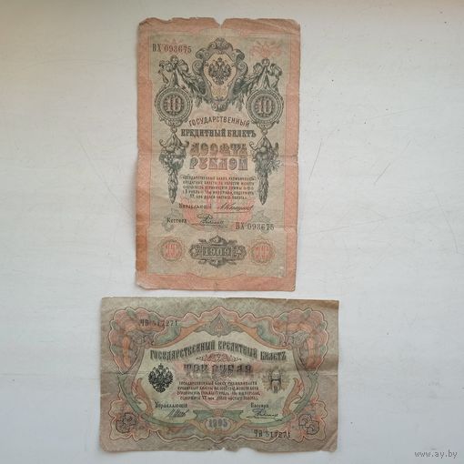 Банкноты РИ (2 штуки)