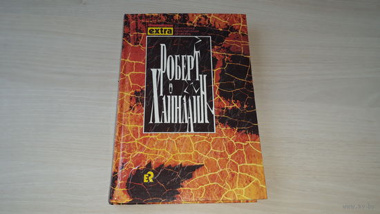 Хайнлайн - Гражданин Галактики, Марсианка Подкейн - культовая фантастика от одного из самых известных американских фантастов Эридан 1992