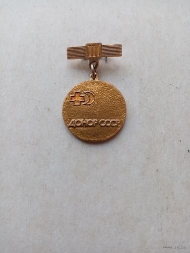 Медаль донор ссср (3)