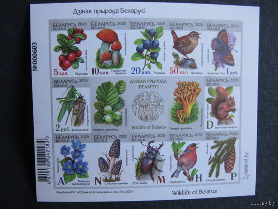 Марки РБ. 18-й стандартный выпуск (2025). МЛ (без подрезки)