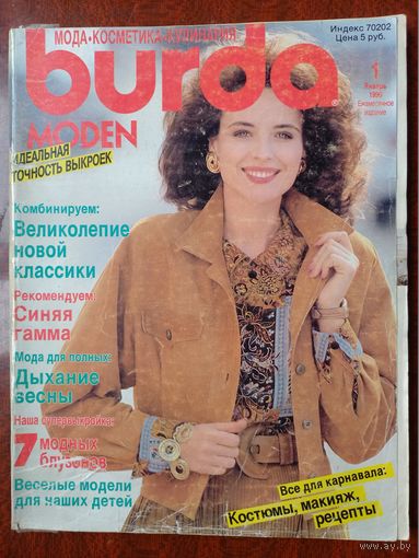 Журнал Burda бурда moden 1/1990 с выкройками