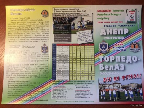 Днепр (Могилев) - Торпедо-БелАЗ (Жодино) (11.04.2014)