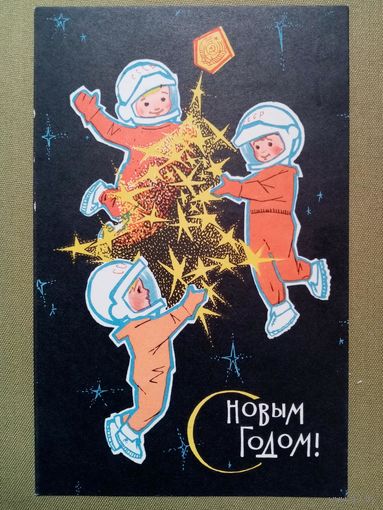 Искринская 1966 С Новым годом! редкая подписана космонавты