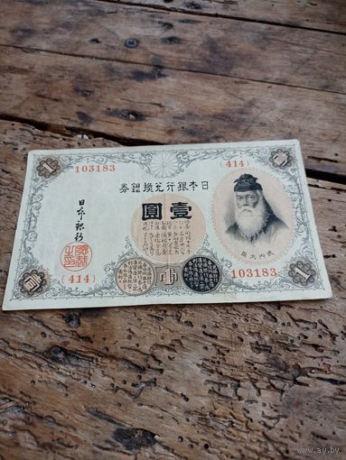 ЯПОНИЯ 1 йена 1916 год