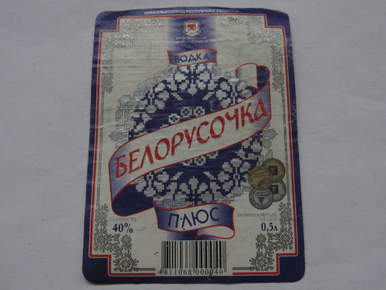 Этикетка водочная.