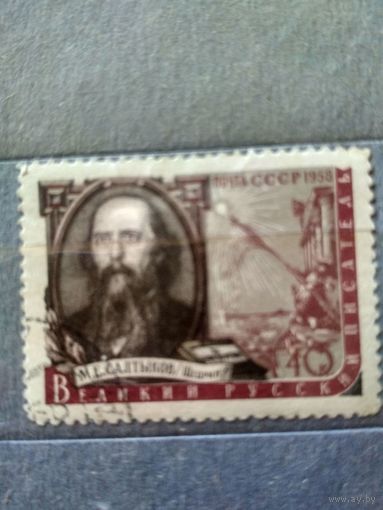 СССР. 1958. Салтыков-Щедрин