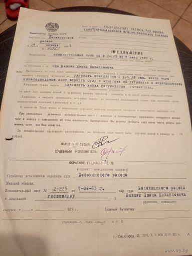 Документ БССР\8