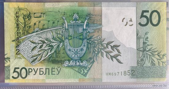 50 рублей 2009 г. Серия НМ UNC-