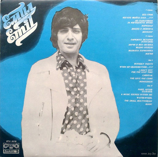 Емил Димитров, Без Грим, LP 1978