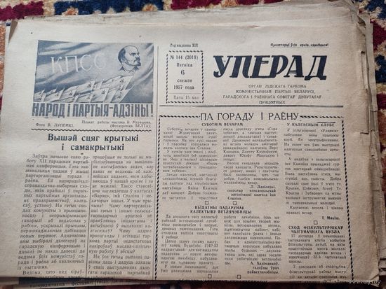 Газета УПЕРАД   1957г