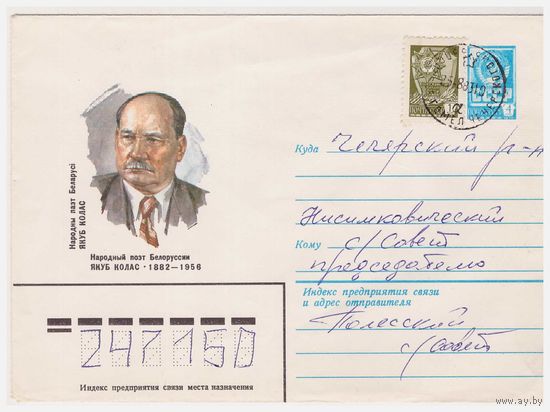ХМК СССР, прошедший почту 1982 Художник П. Бендель