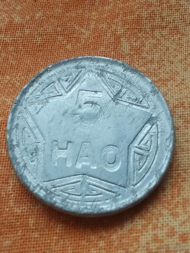 7. Распродажа! Вьетнам 5 хао 1946 г. Нечастая! Отличный сохран для данного номинала