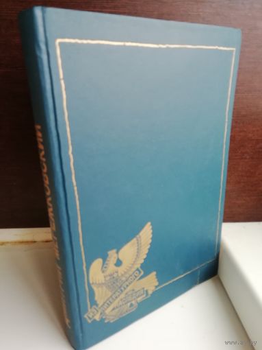 Д.Мережковский. Христос и Антихрист. В четырех томах. Том 1