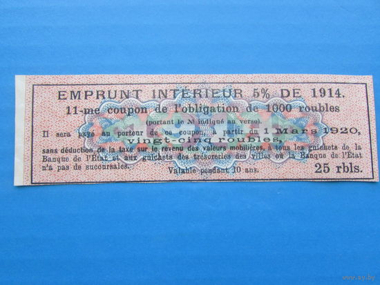 11-й купон Облигации 5% Внутренний Заем 1915 г. 1000 руб