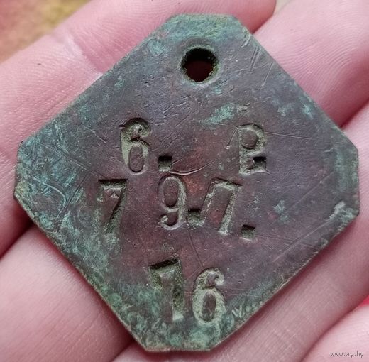 Увольнительный жетон.79-й Кронштадтский стрелковый полк 27-й стрелковой дивизии #2