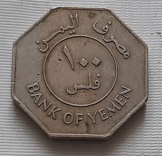 100 филс 1981 г. Йемен