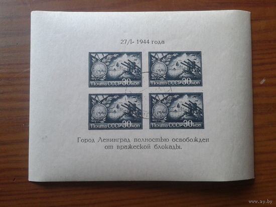 1944 Освобождение Ленинграда блок