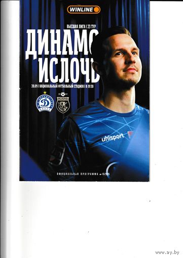 Динамо Минск - Ислочь 28.09.25