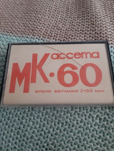 Кассета МК-60 кооператив Полис. Александр Новиков.