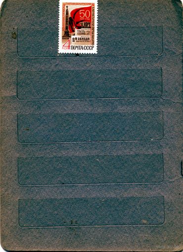 СССР, 1968, 50 лет КОМПАРТbbии, БССР?1м чистая