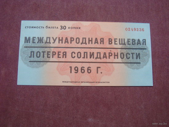 Лотерея солидарности журналистов 1966