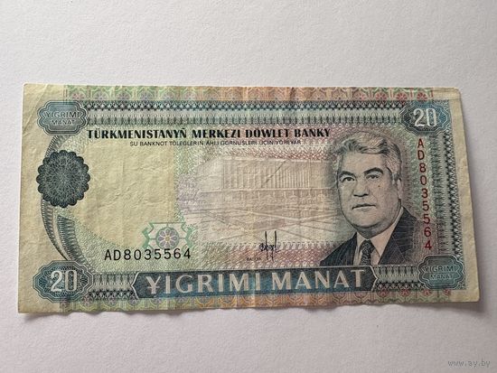 Банкнота Туркменистан 20 манат образца 1993 серия АD