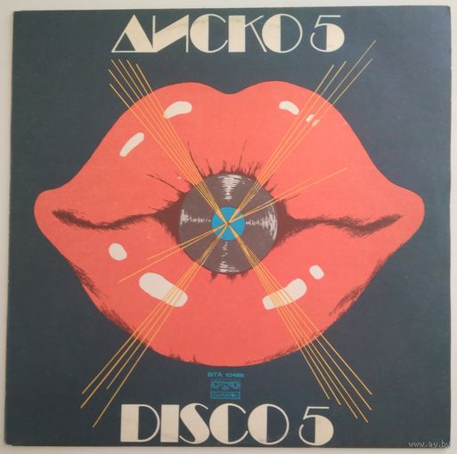 LP DISCO 5 - ДИСКО 5 (1980)