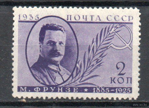 Памяти деятелей Советского государства СССР 1935 год 1 марка