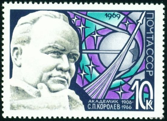 День космонавтики СССР 1969 год 1 марка