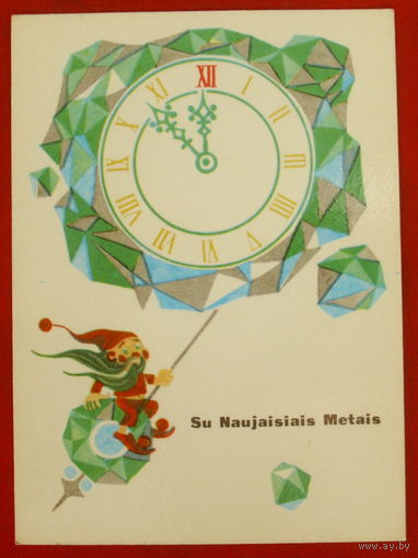 Новогодняя. Чистая. 1973 года. Минтис. 850.